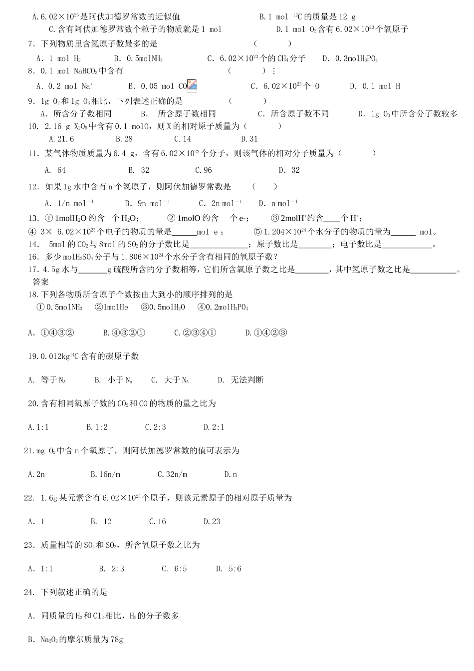 物质的量 专题练习题_第2页