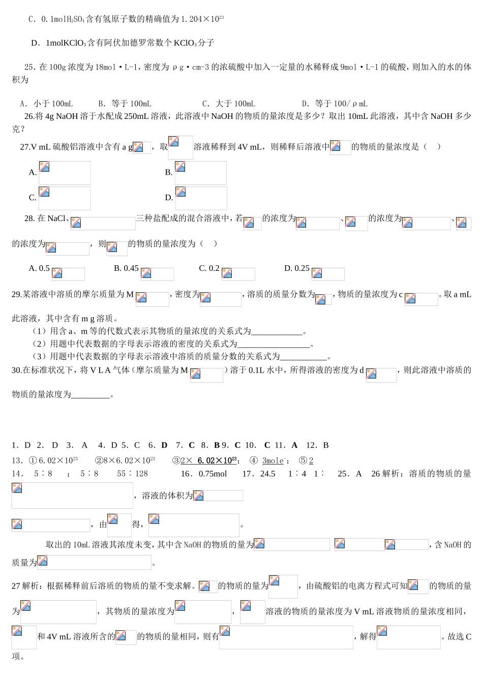 物质的量 专题练习题_第3页