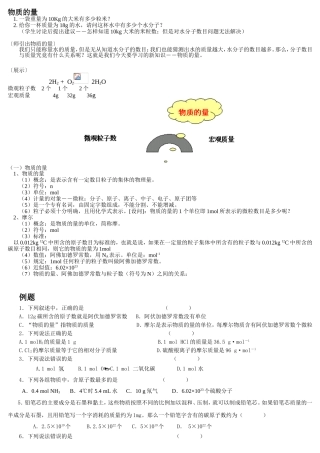 物质的量 专题练习题