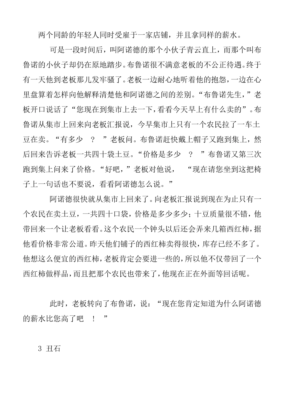 普通话练习材料_第2页