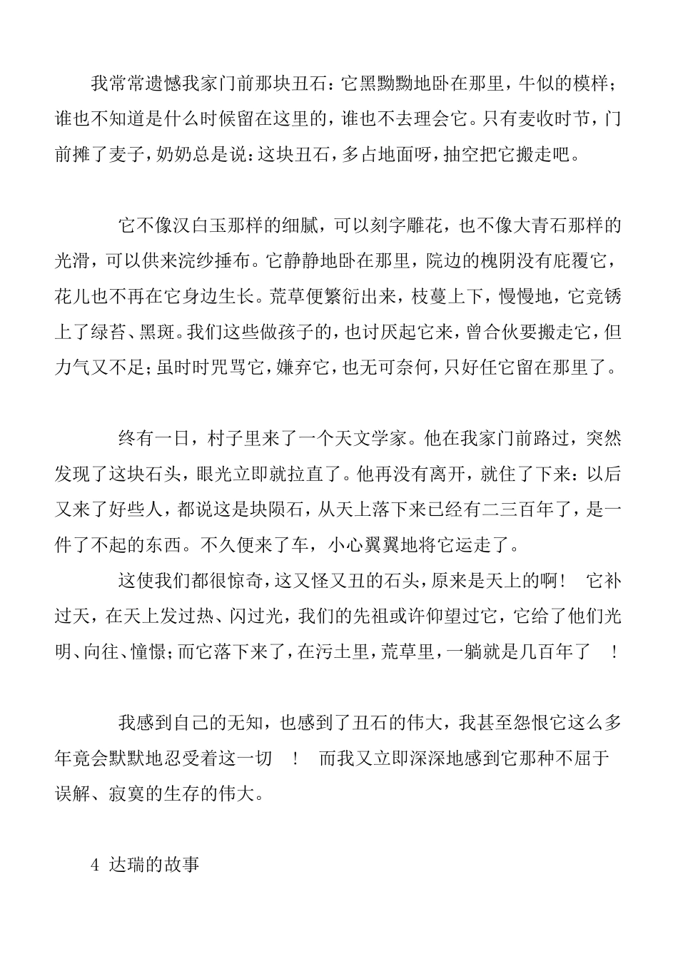 普通话练习材料_第3页