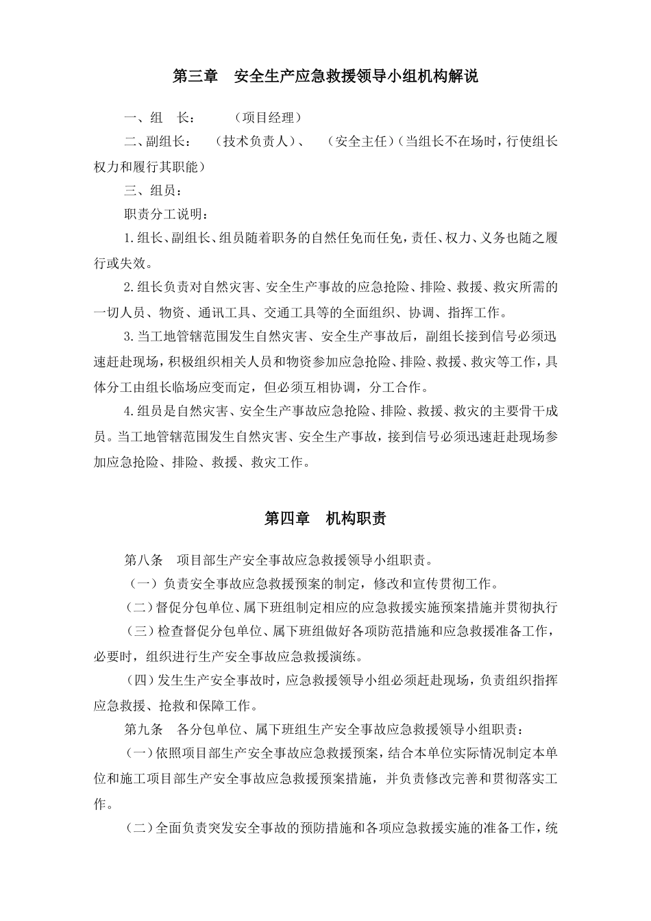 项目部生产安全事故应急救援方案_第3页