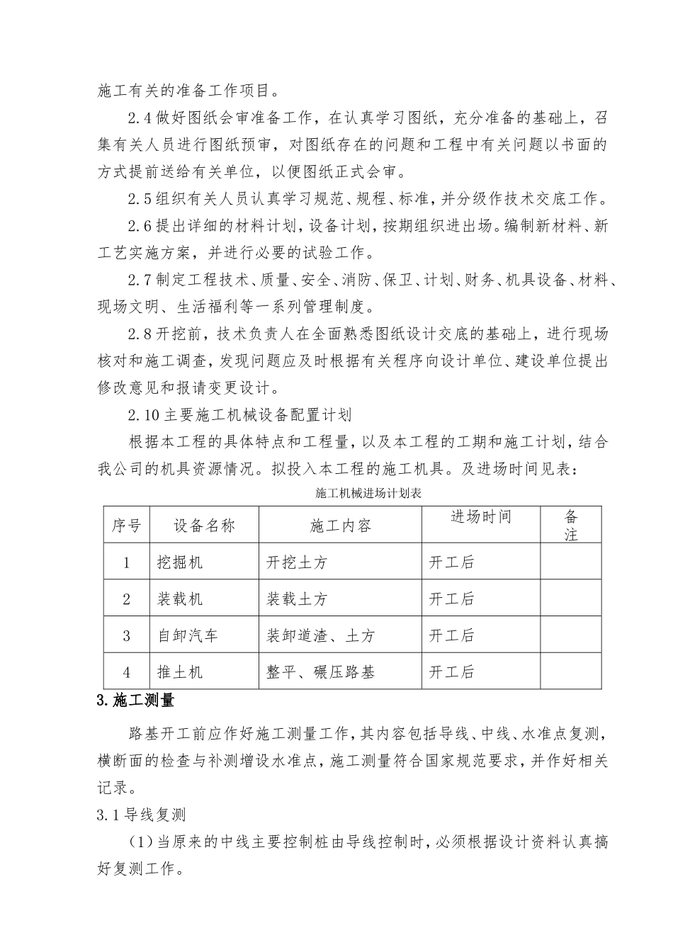 市政工程市政道路土石方工程专项施工方案_第3页