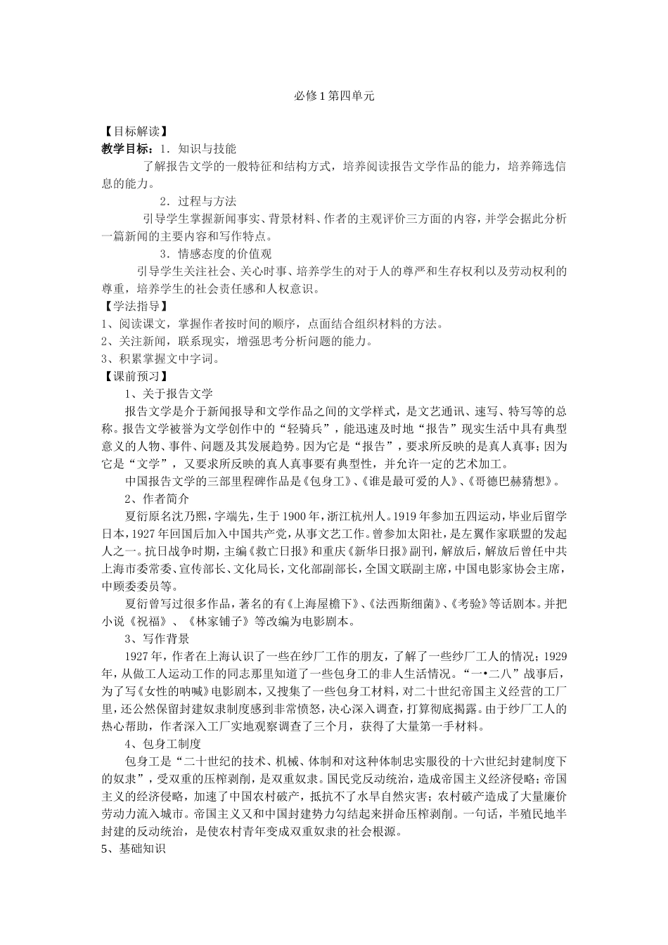 必修1第四单元报告文学测试题’_第1页