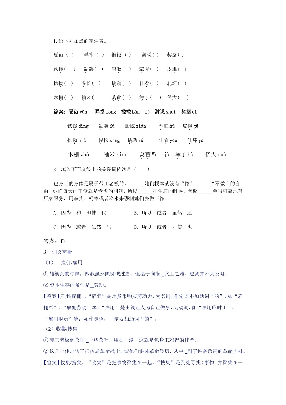 必修1第四单元报告文学测试题’_第2页