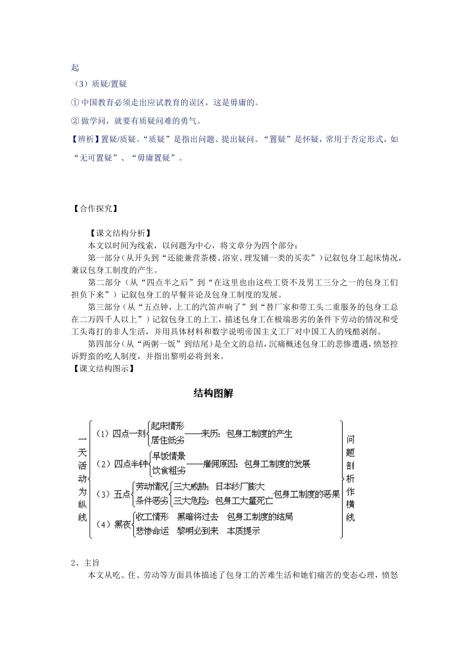 必修1第四单元报告文学测试题’_第3页