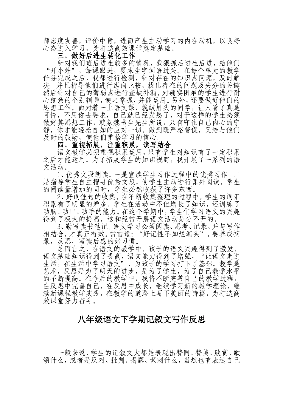 新课程下初中语文教师教学反思_第2页