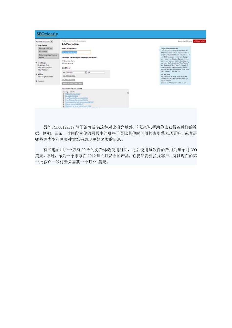 新款搜索引擎优化品牌 将对比测试带入优化领域_第2页