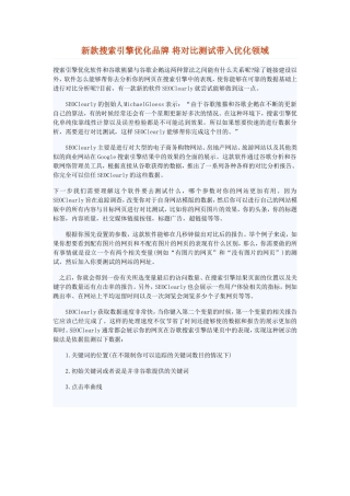 新款搜索引擎优化品牌 将对比测试带入优化领域