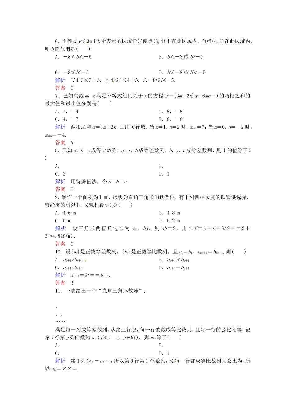 必修5数列不等式综合测试_第2页