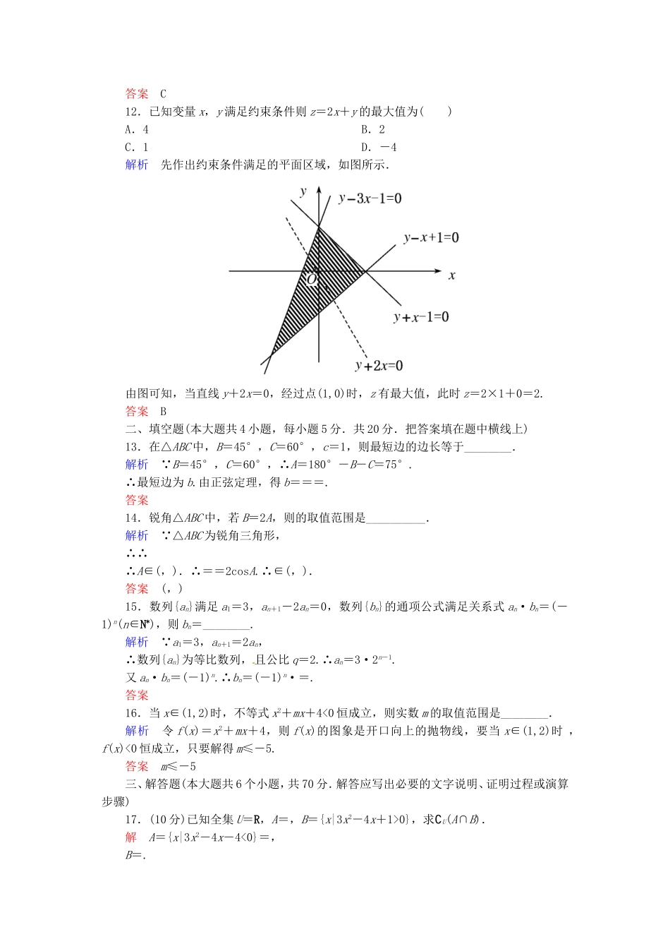 必修5数列不等式综合测试_第3页