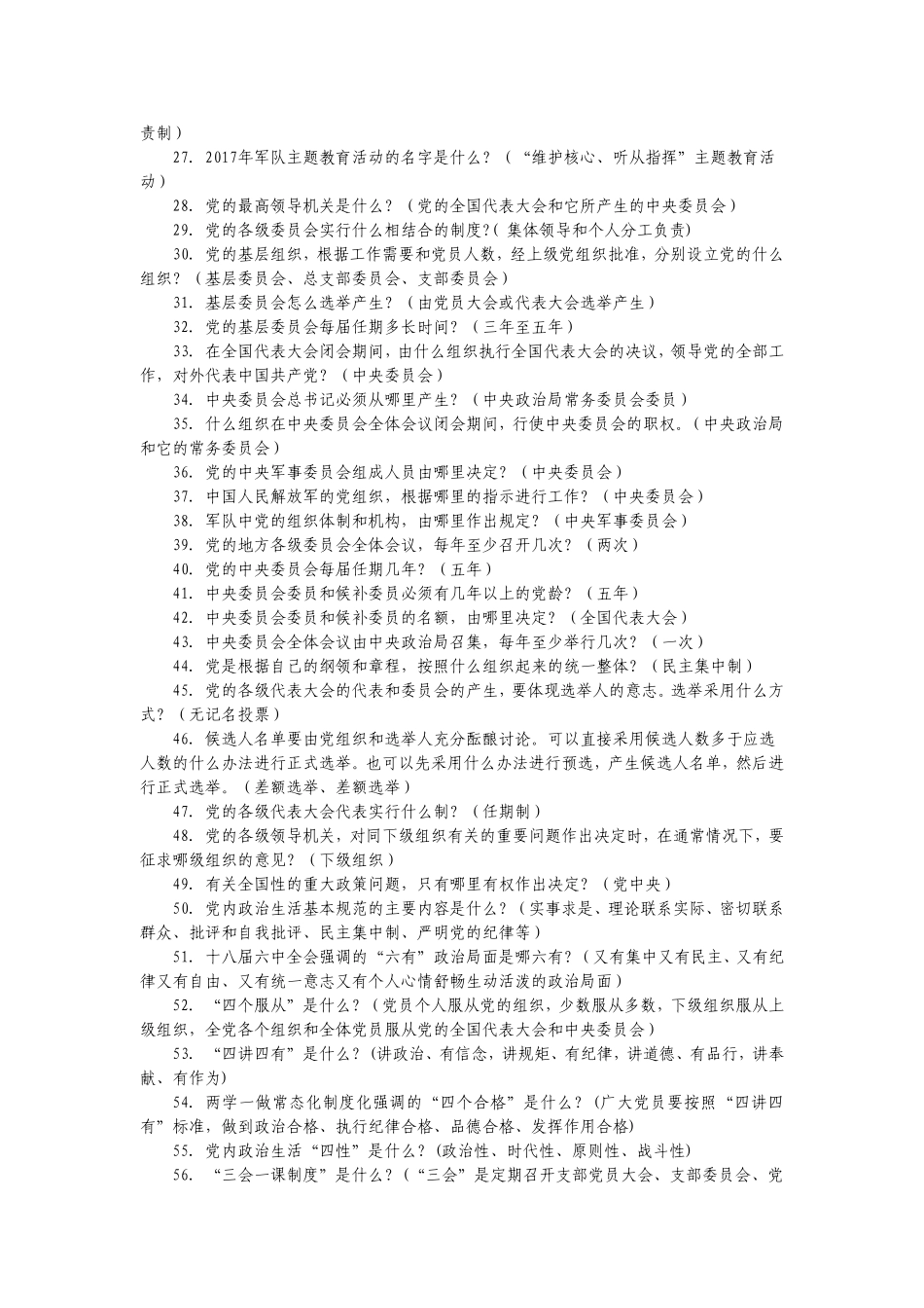 喜迎党的十九大知识竞赛500题_第2页