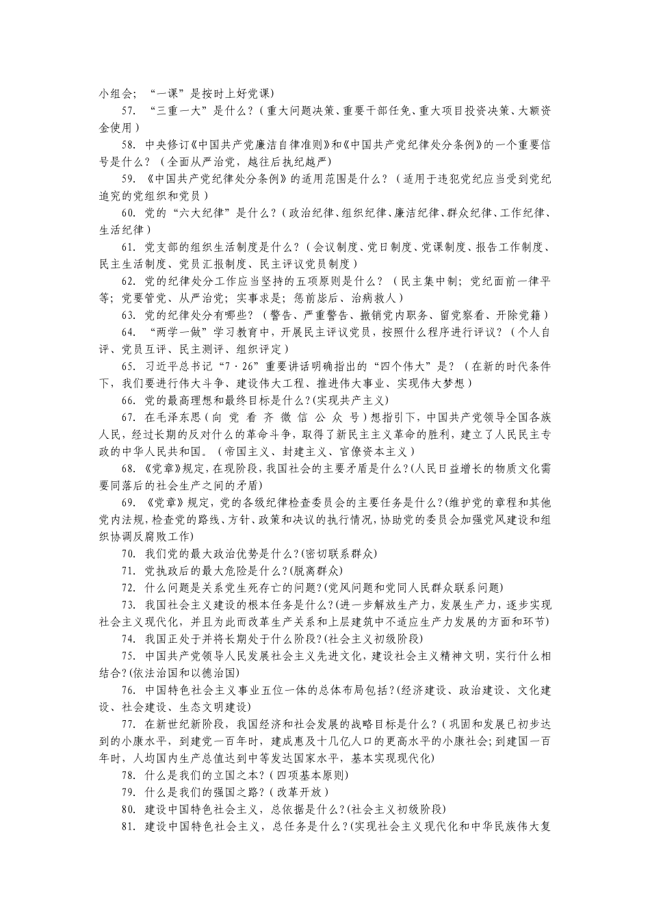 喜迎党的十九大知识竞赛500题_第3页