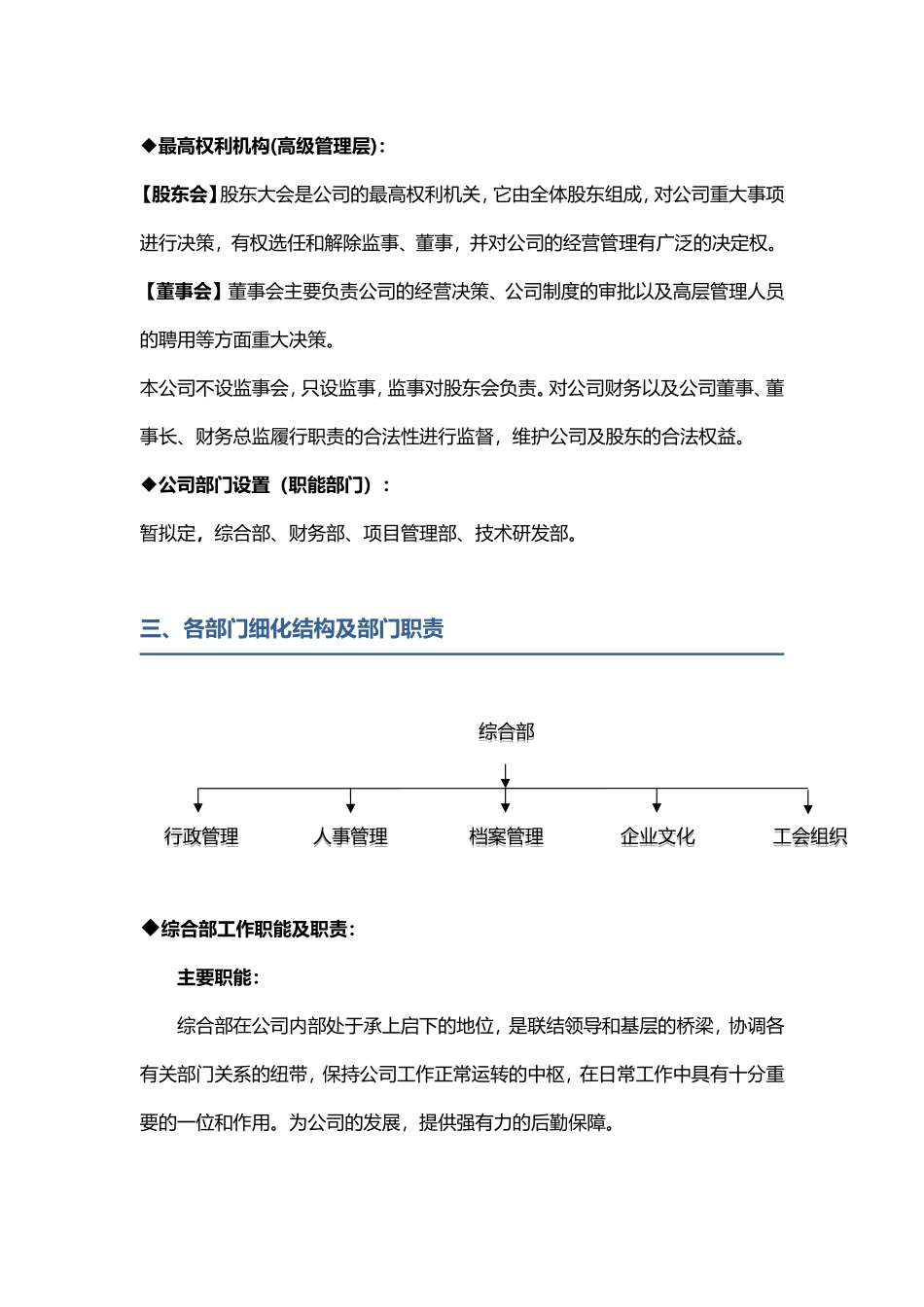 新能源公司组织架构及部门职责_第2页