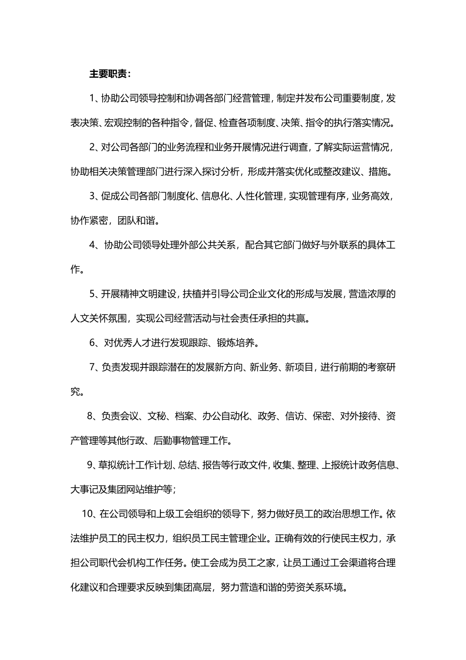 新能源公司组织架构及部门职责_第3页