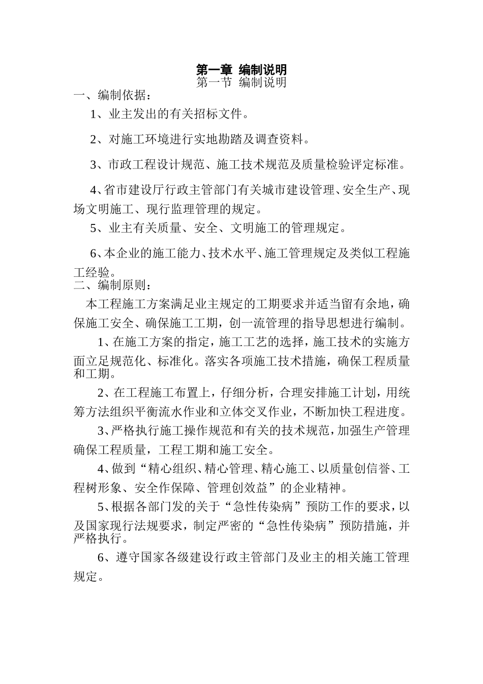 下水管道防掉落网施工组织设计_第1页