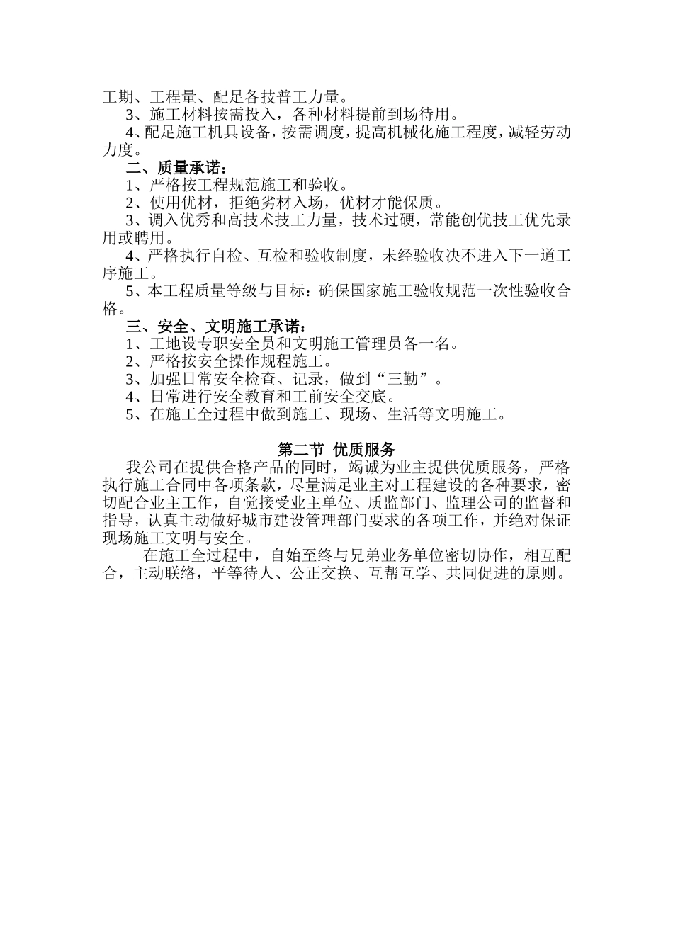 下水管道防掉落网施工组织设计_第3页