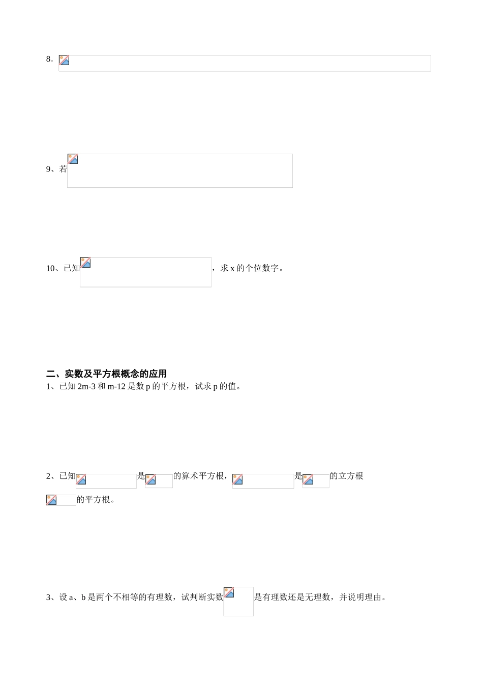 七年级下拓展训练-----实数的运算_第2页