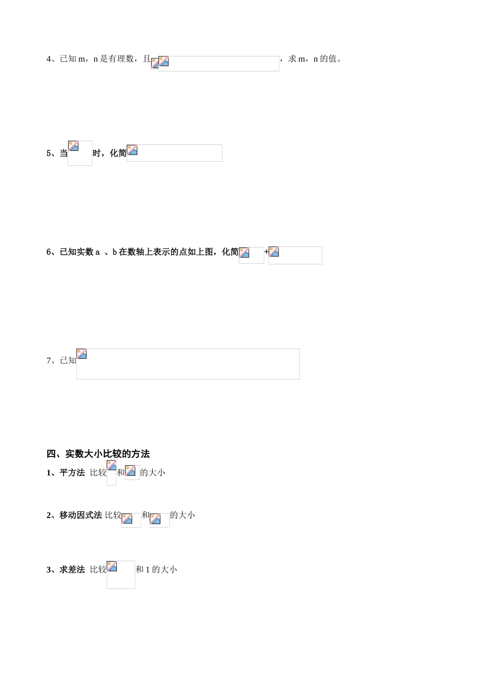 七年级下拓展训练-----实数的运算_第3页