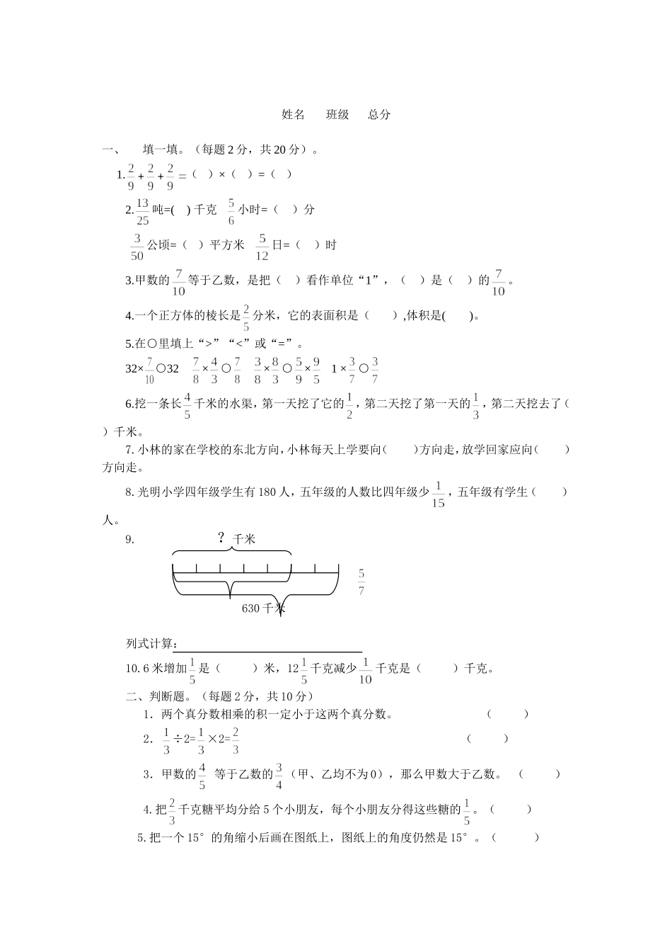 下期六年级数学第一学月试卷_第1页
