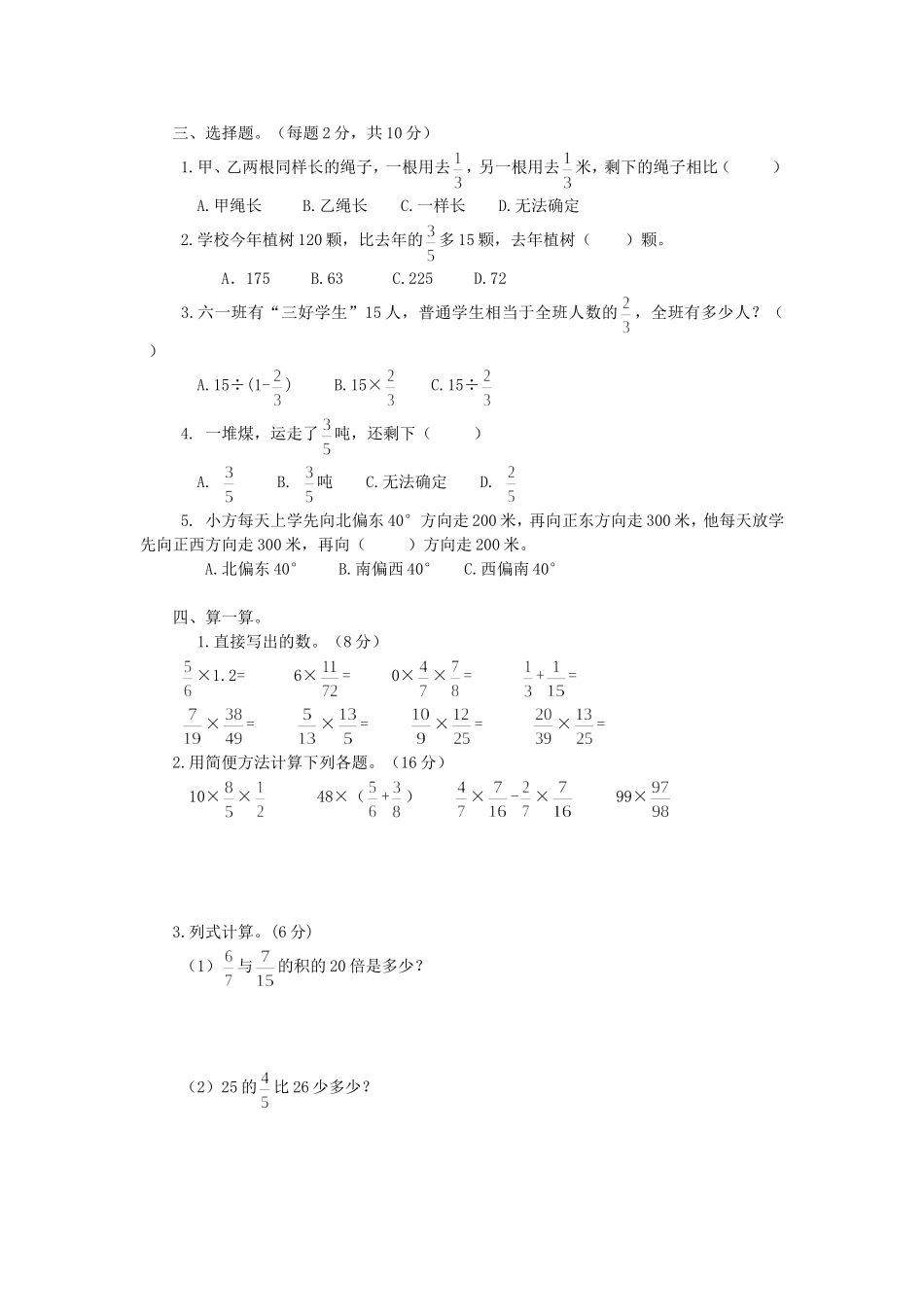 下期六年级数学第一学月试卷_第2页
