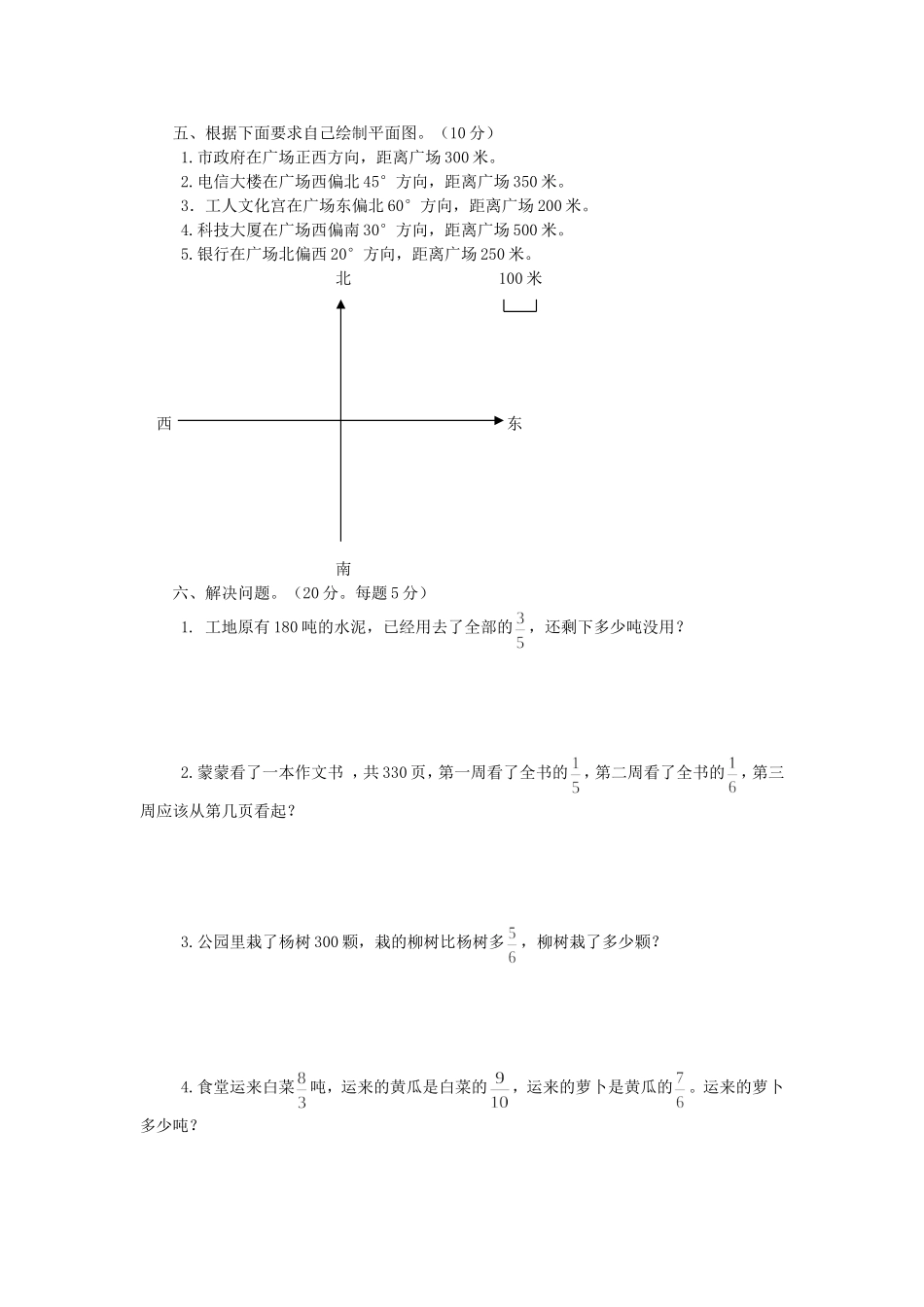 下期六年级数学第一学月试卷_第3页