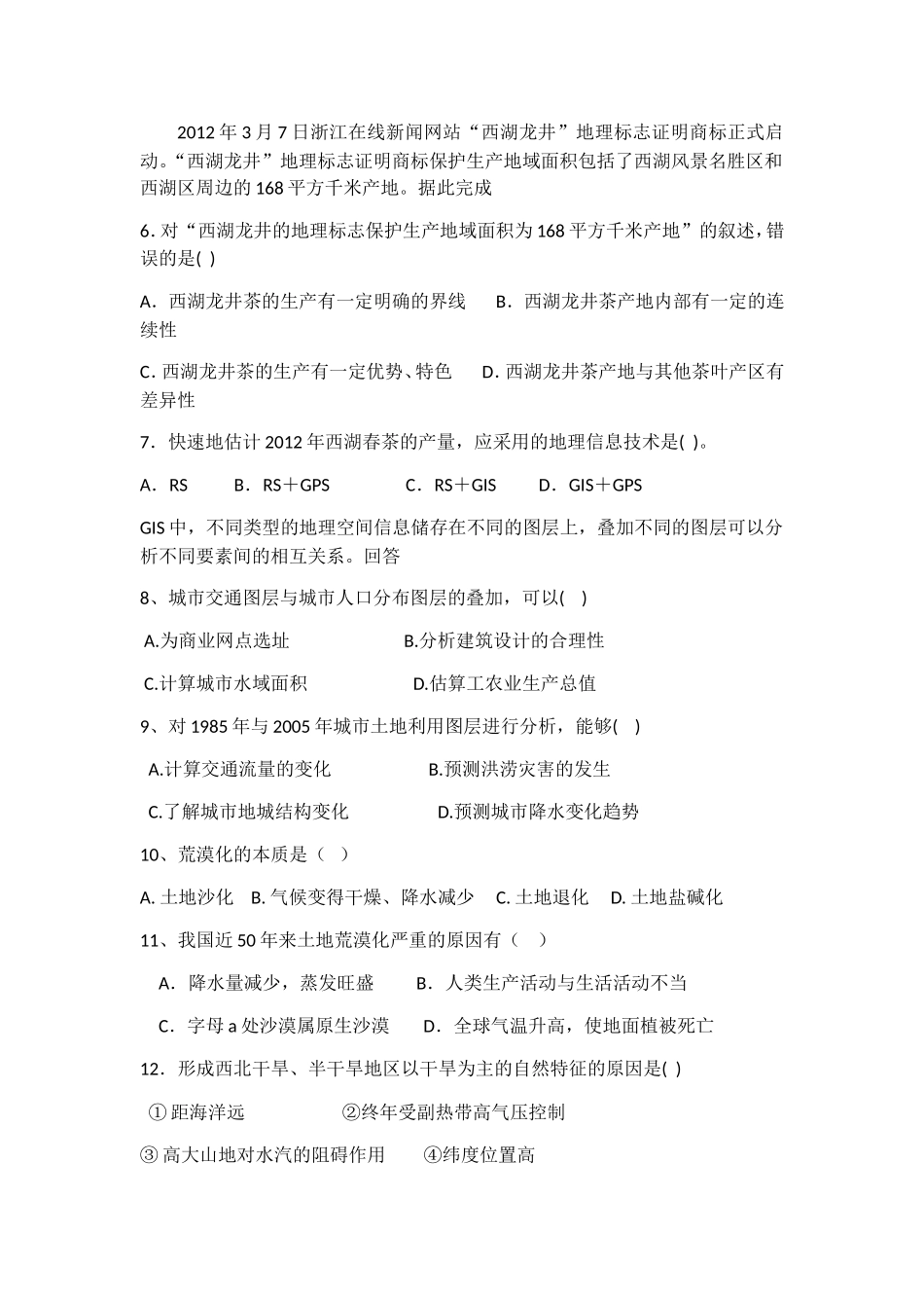 必修三第一、二章地理测试题_第2页