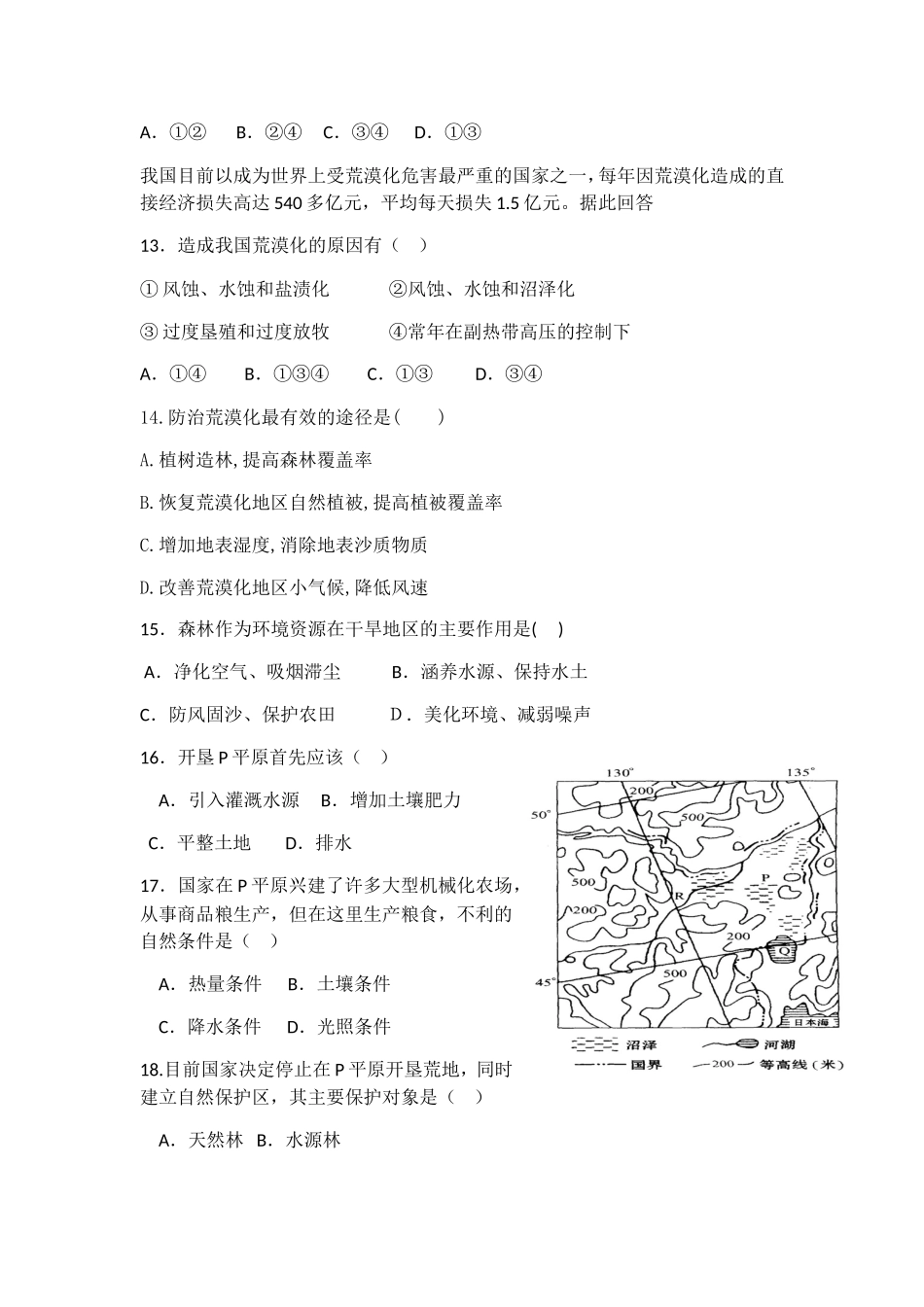 必修三第一、二章地理测试题_第3页