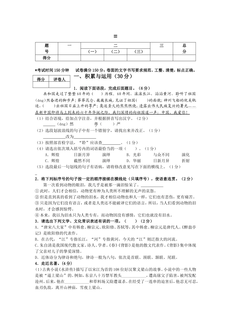 市中考语文模拟试卷_第1页