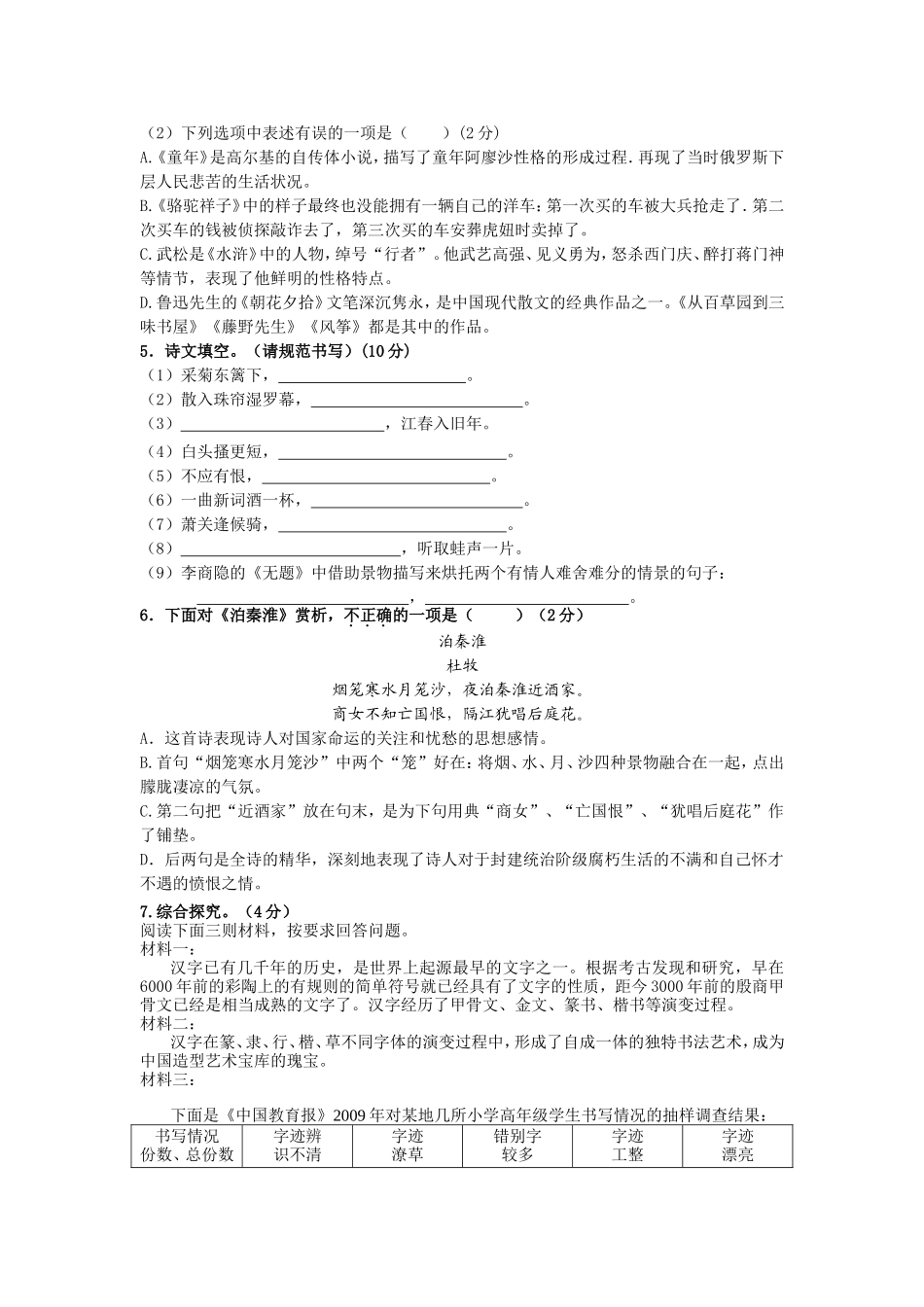 市中考语文模拟试卷_第2页