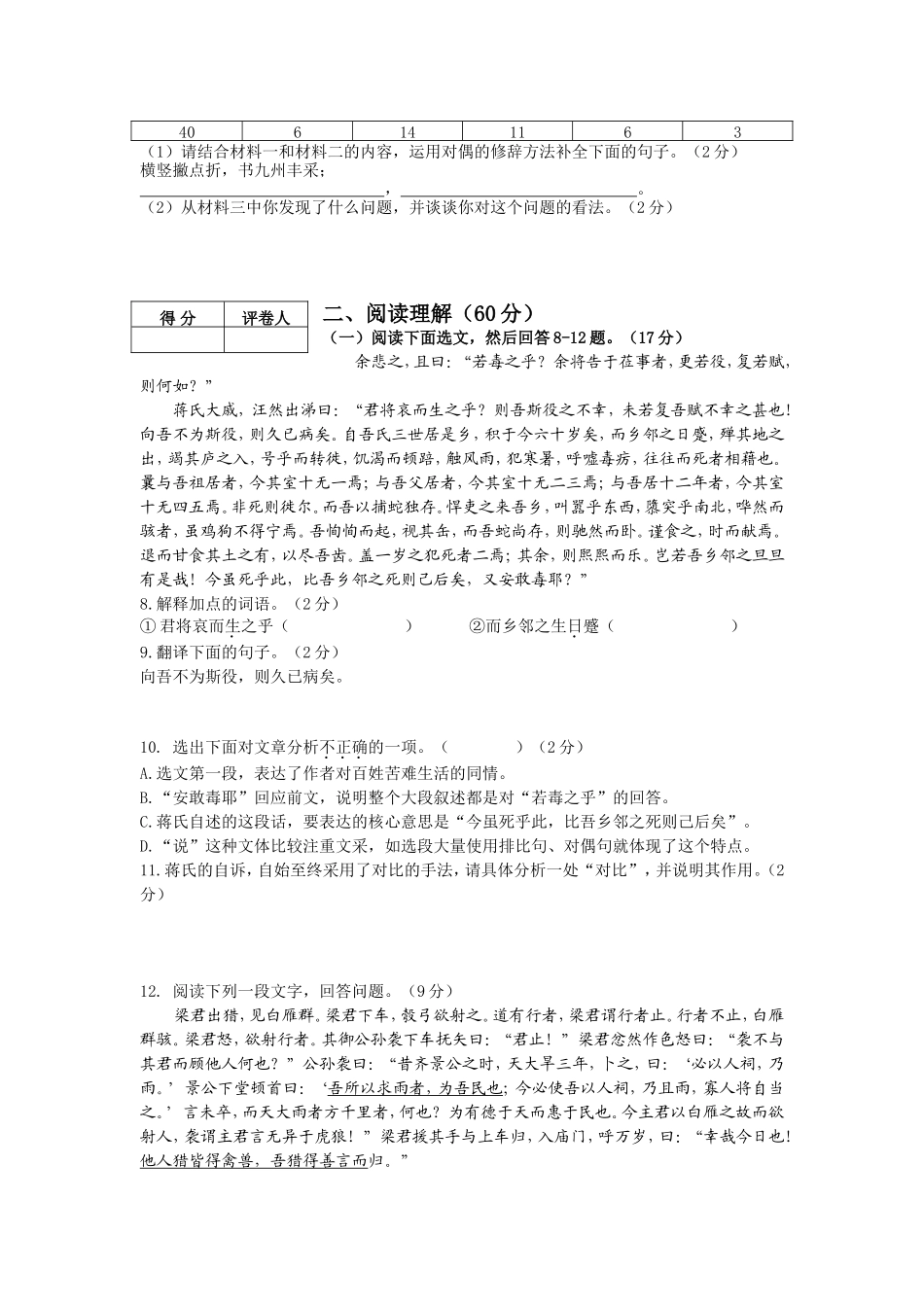 市中考语文模拟试卷_第3页