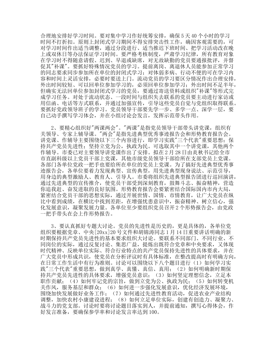 先教活动学习动员阶段转段调度会的讲话_第3页