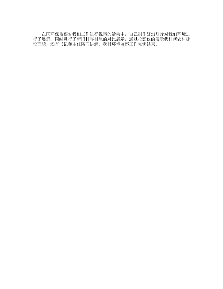 七月份的村务工作总结_第2页