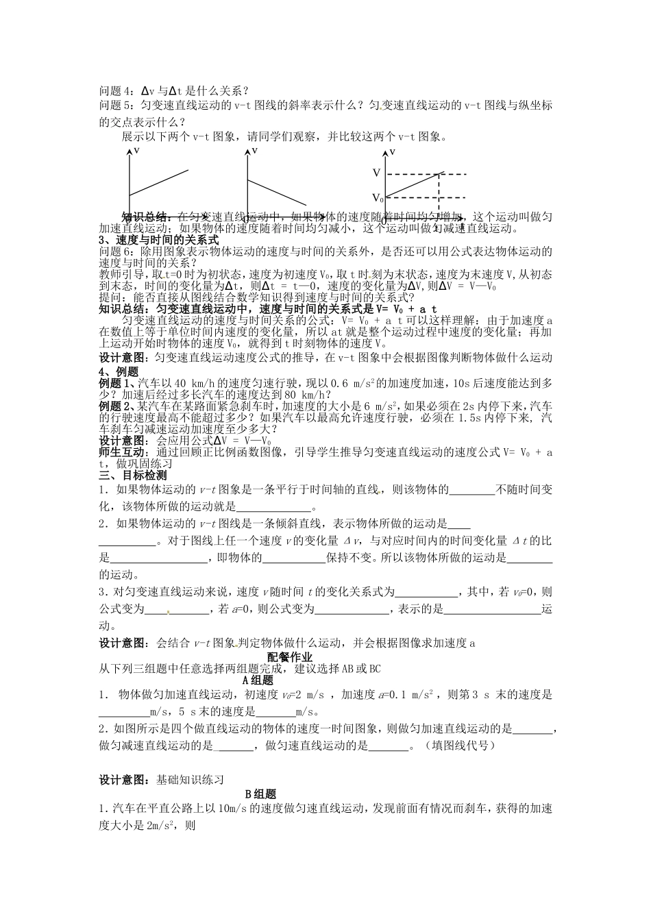 市中学高中物理2.2匀变速直线运动的速度与时间的关系教学设计新人教版必修_第2页