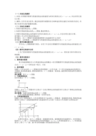 市中学高中物理2.2匀变速直线运动的速度与时间的关系教学设计新人教版必修