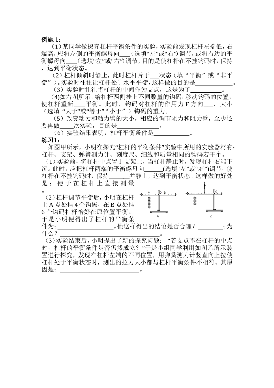 测量物体平均速度、究水沸腾进温度变化的特点等实验测试题_第2页