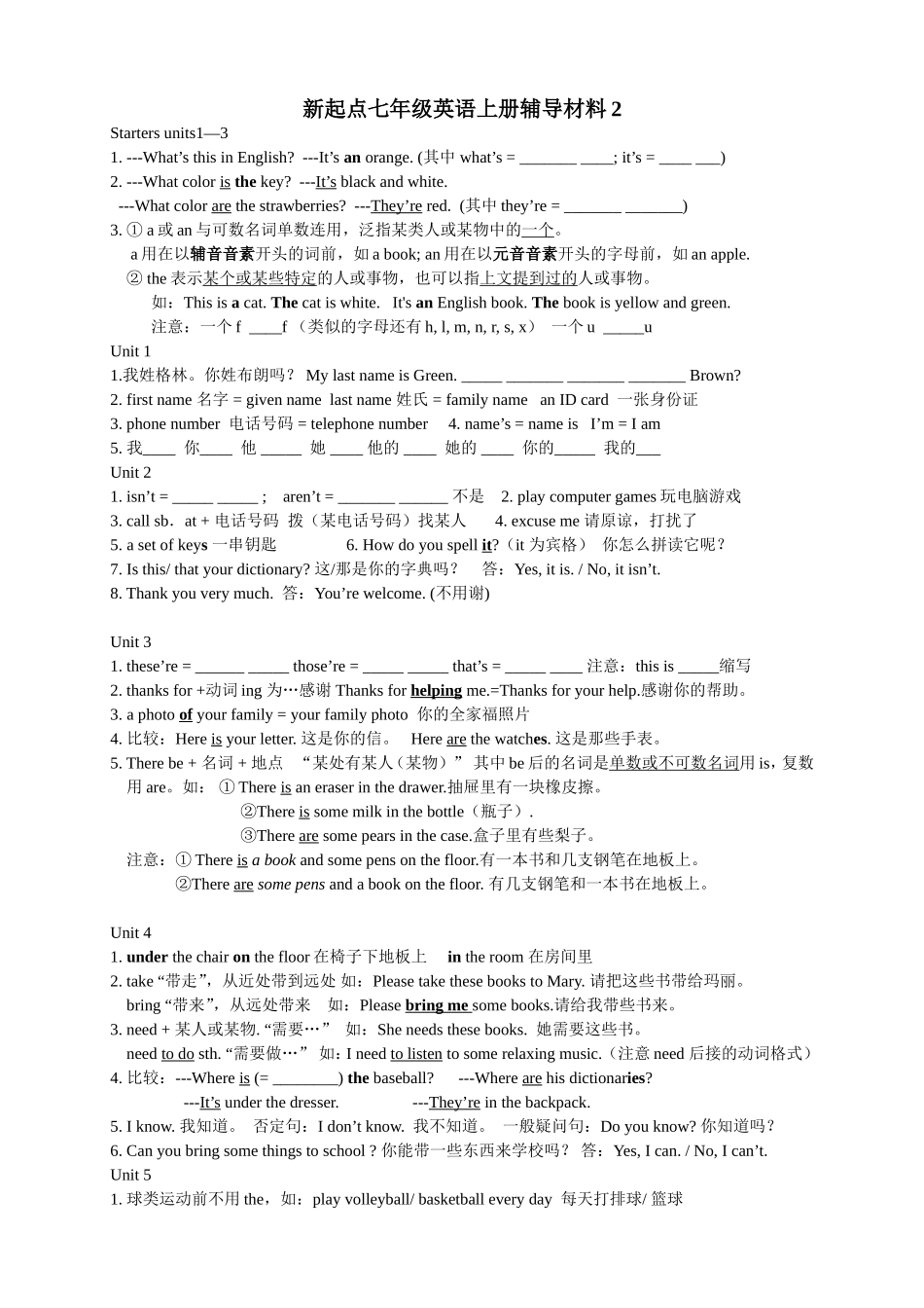 新起点七年级英语上册辅导材料_第1页