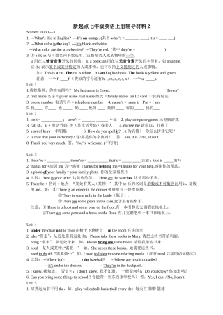 新起点七年级英语上册辅导材料