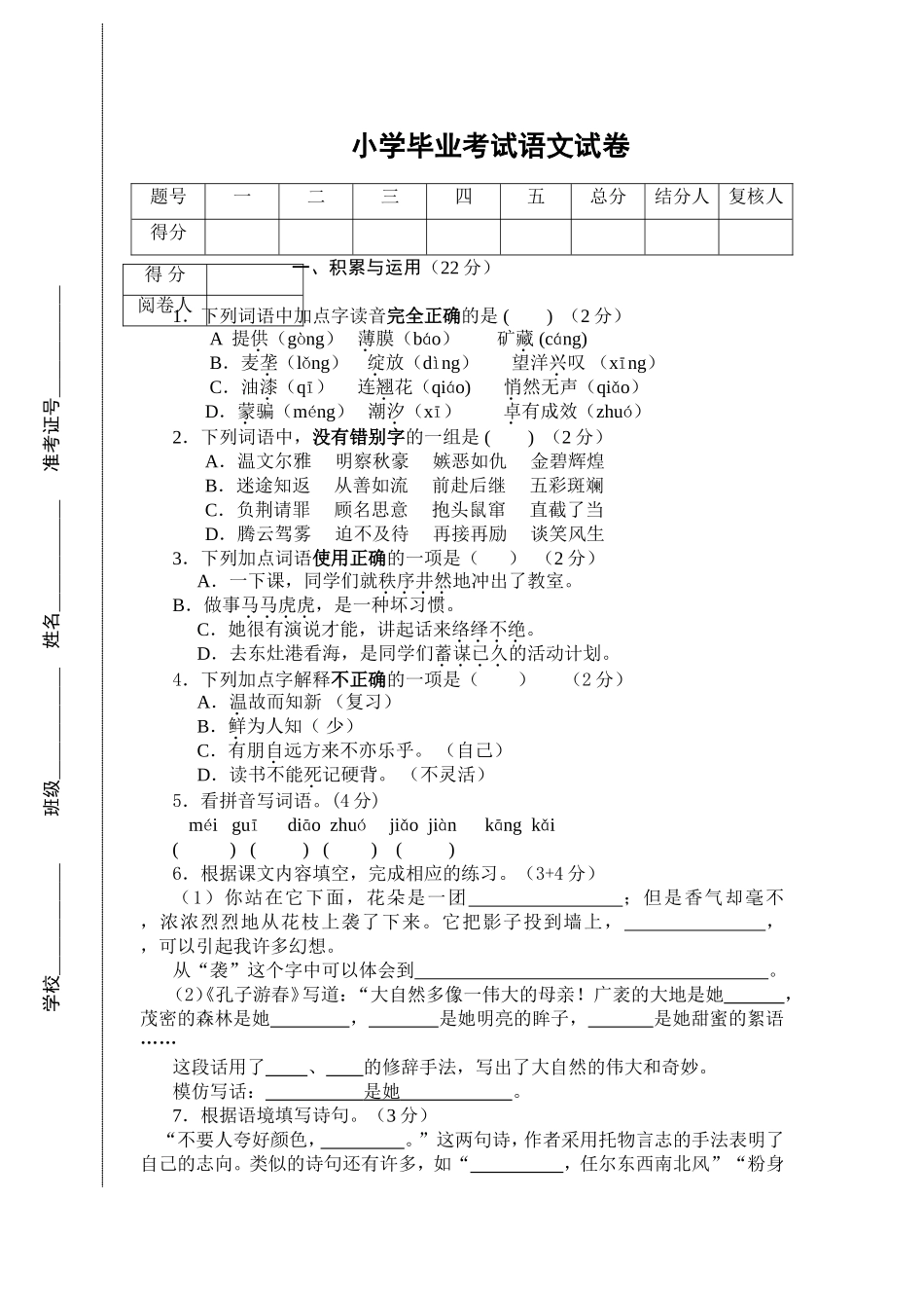 小学毕业考试语文试卷_第1页