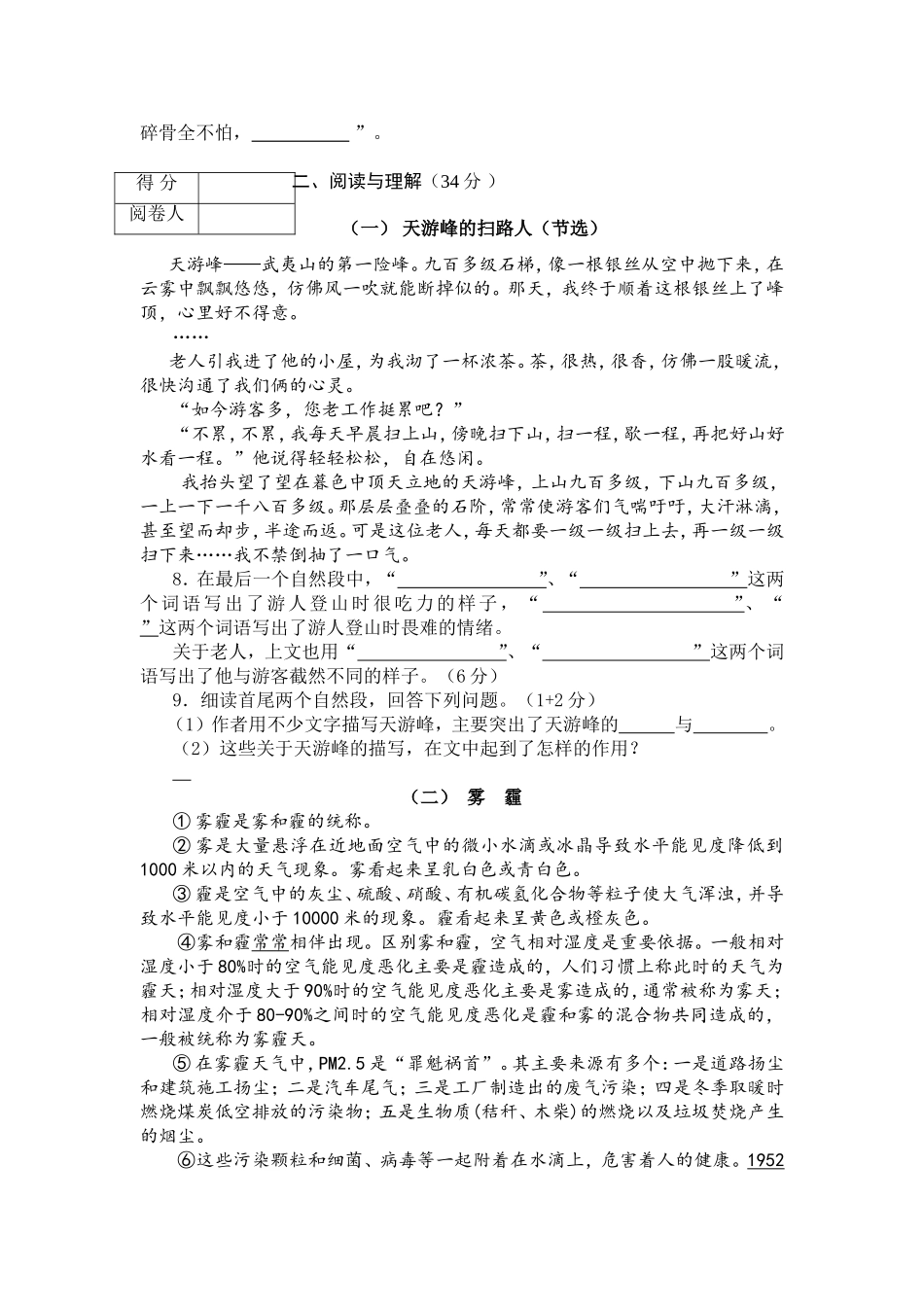 小学毕业考试语文试卷_第2页