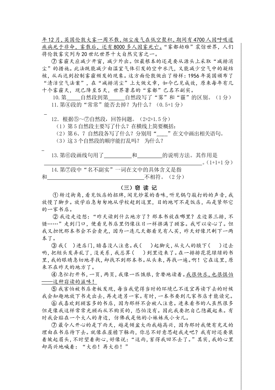 小学毕业考试语文试卷_第3页