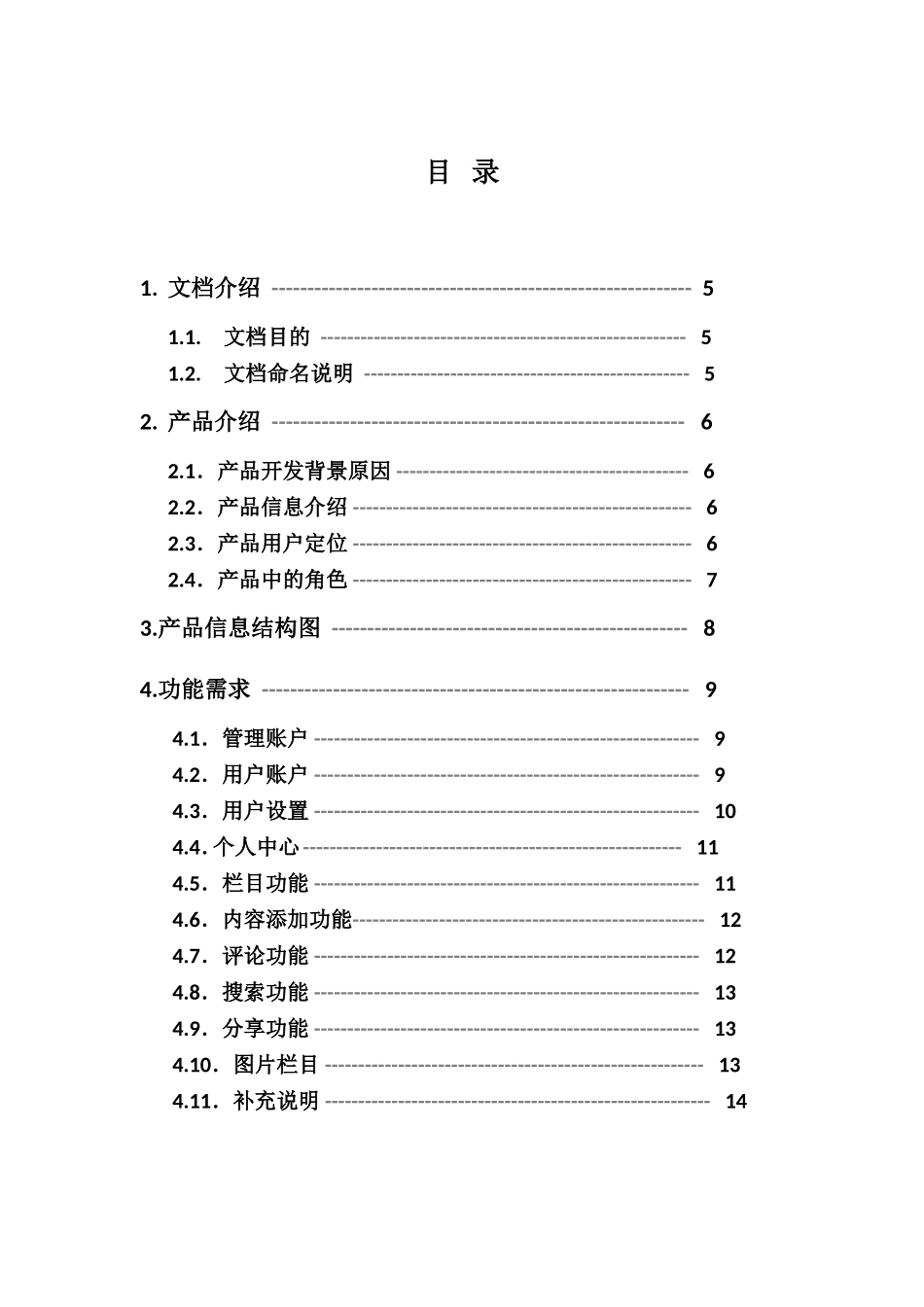 新闻客户端需求说明书_第1页