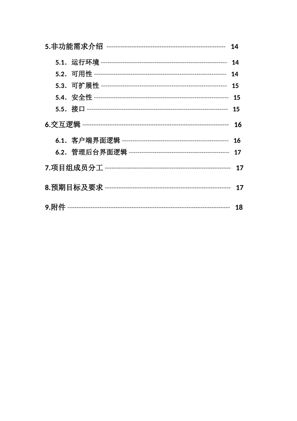 新闻客户端需求说明书_第2页