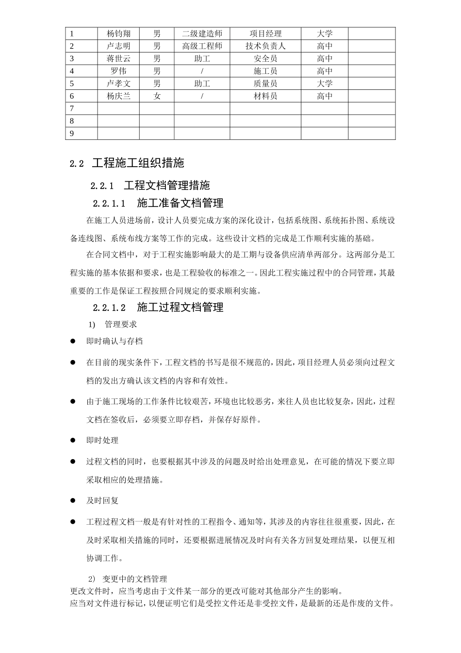 县更知乡卫生院建设项目施工组织设计方案_第3页