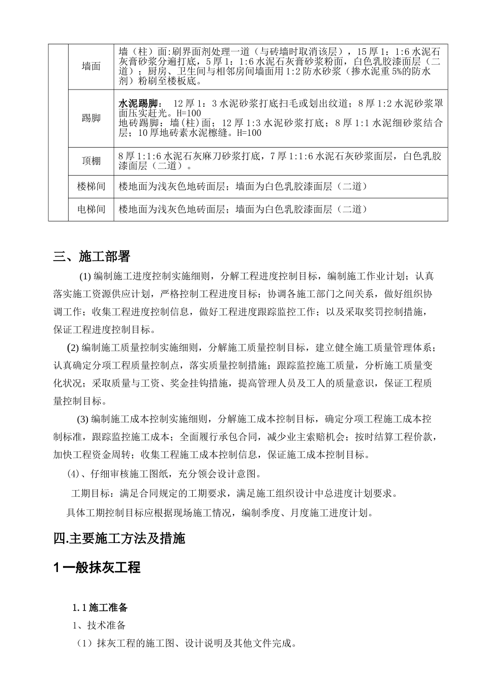 室内装饰工程施工方案_第3页