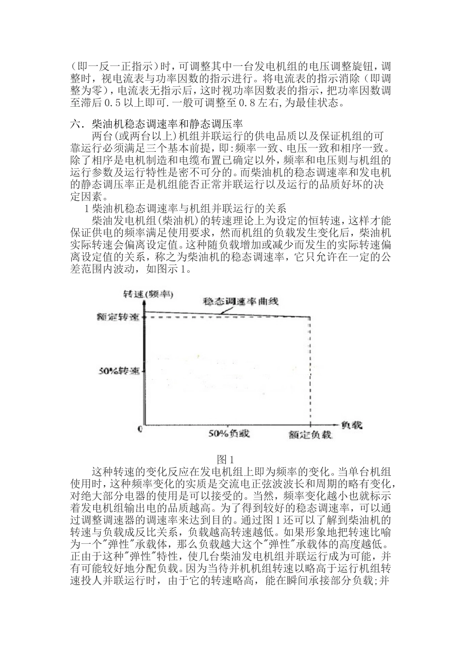 柴油发电机的并联运行调试_第3页