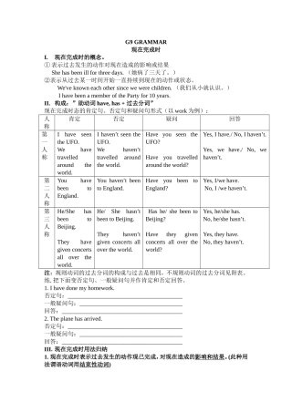 现在完成时 英语语法知识点梳理汇总