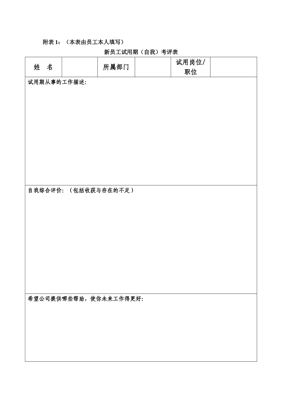 新员工试用期转正审批表_第3页
