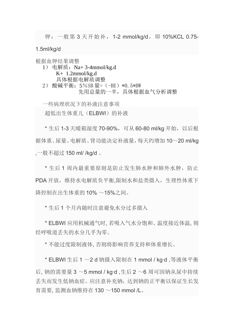 新生儿补液原则_第2页
