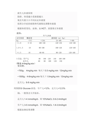 新生儿补液原则